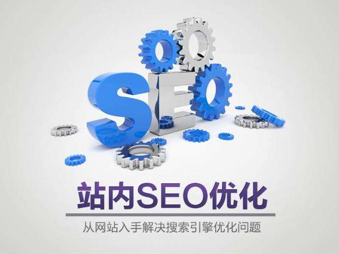 SEO排名的影響因素有哪些？