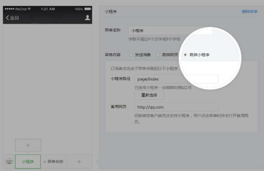 公眾號(hào)菜單打開小程序該如何設(shè)置？