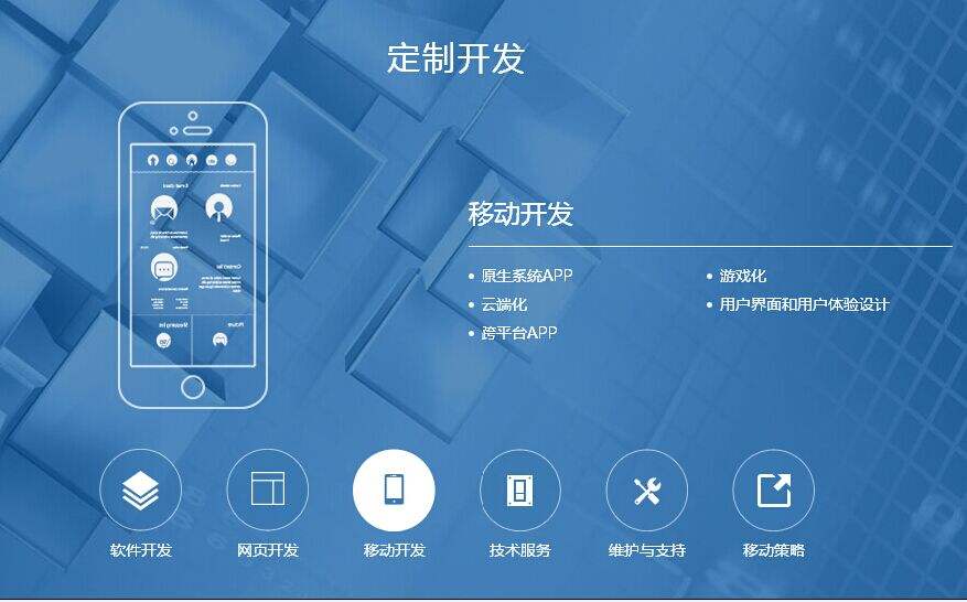 綿陽APP開發(fā)